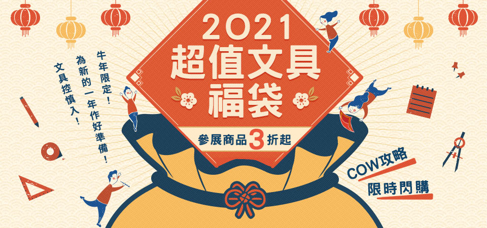 文具福袋