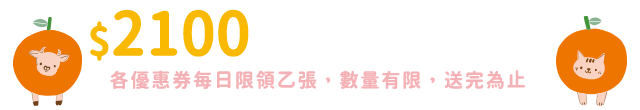 $2100紅包天天送